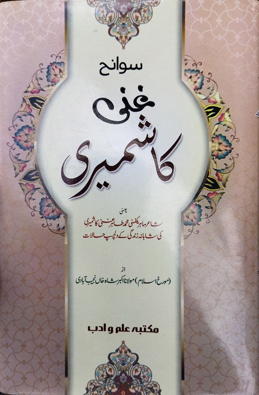 Sawanah Ghani Kashmiri